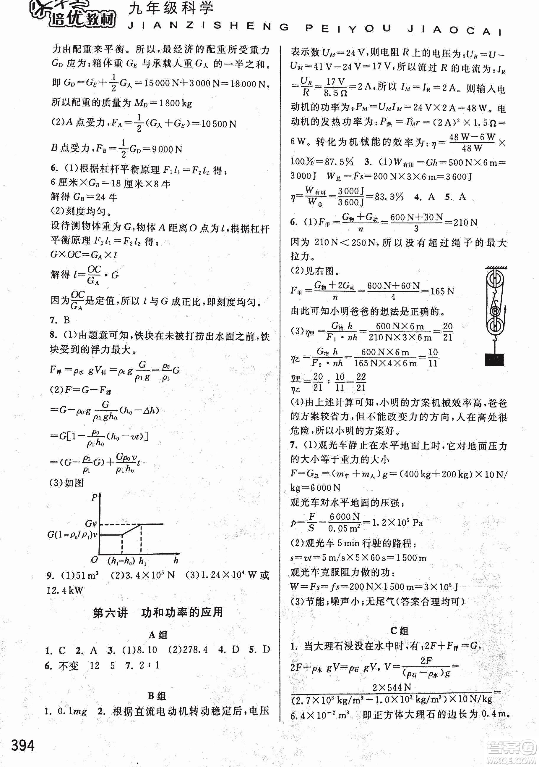 2018年尖子生培優(yōu)教材科學九年級全一冊新編3修參考答案