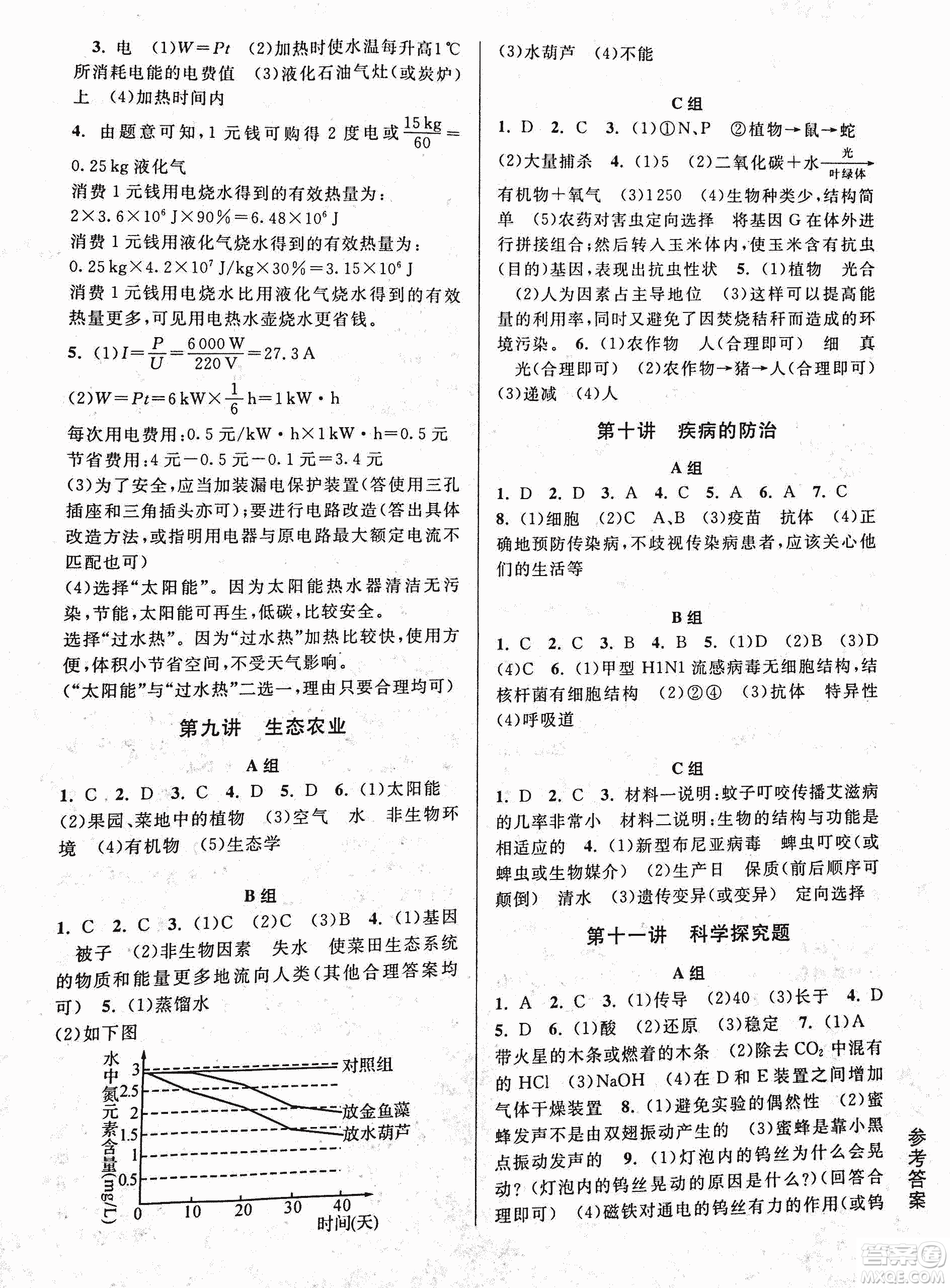 2018年尖子生培優(yōu)教材科學九年級全一冊新編3修參考答案