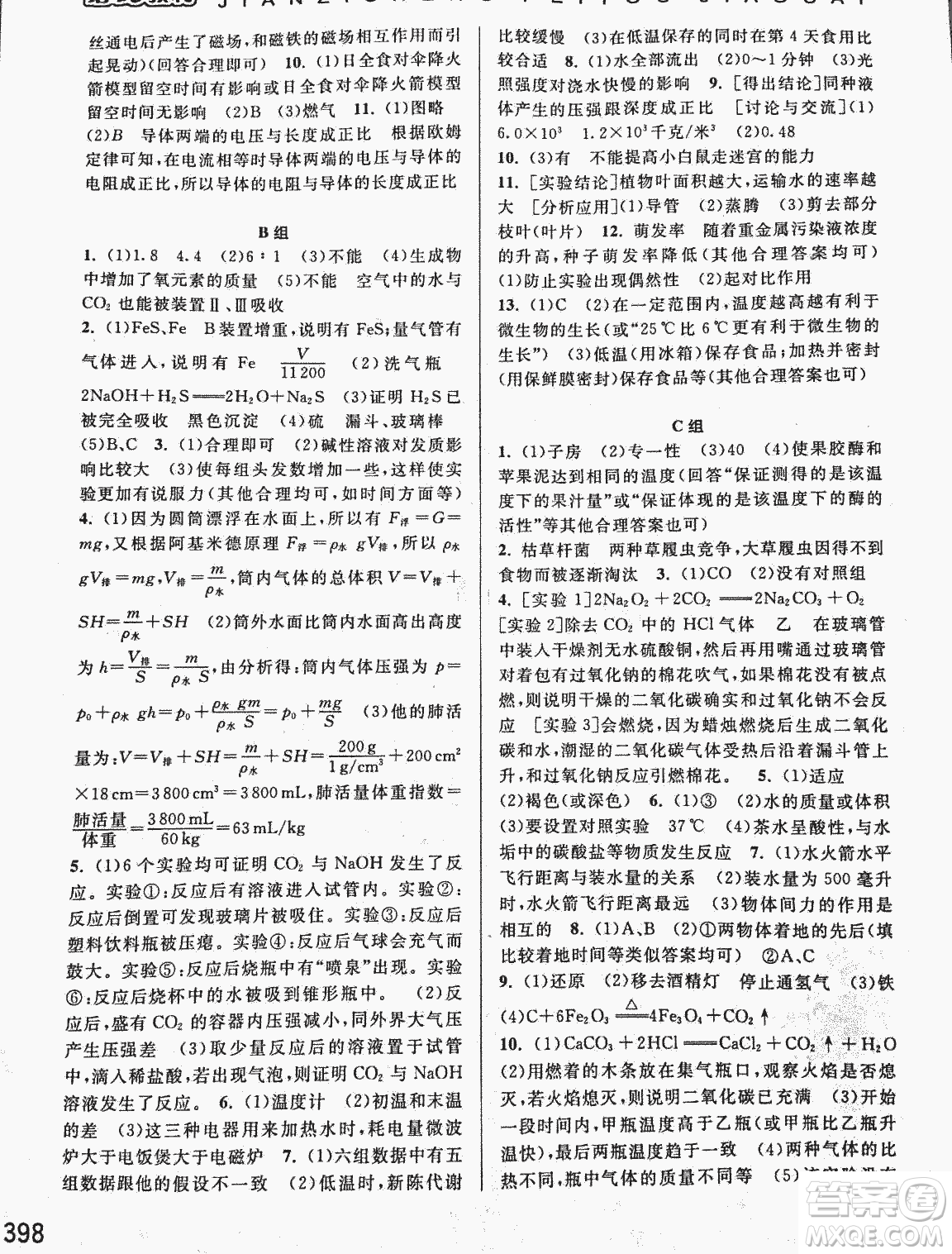 2018年尖子生培優(yōu)教材科學九年級全一冊新編3修參考答案