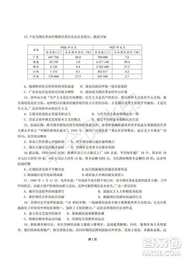 2019屆福建省“永安一中、德化一中、漳平一中”高三上學(xué)期12月三校聯(lián)考?xì)v史試卷及答案解析