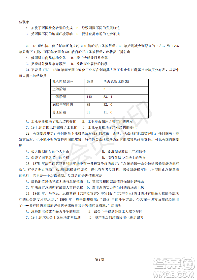 2019屆福建省“永安一中、德化一中、漳平一中”高三上學(xué)期12月三校聯(lián)考?xì)v史試卷及答案解析