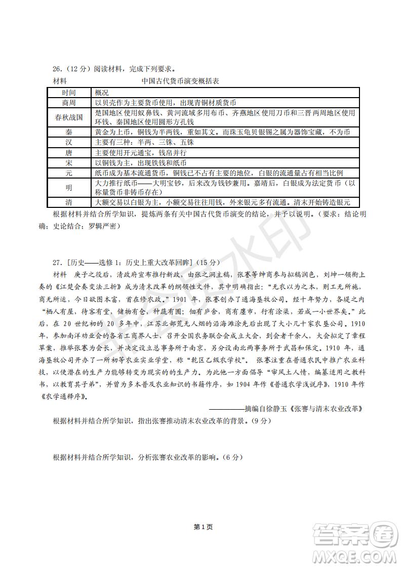 2019屆福建省“永安一中、德化一中、漳平一中”高三上學(xué)期12月三校聯(lián)考?xì)v史試卷及答案解析