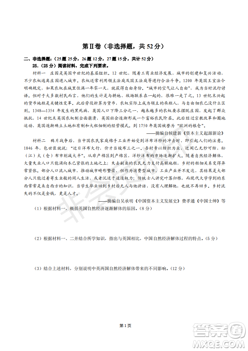 2019屆福建省“永安一中、德化一中、漳平一中”高三上學(xué)期12月三校聯(lián)考?xì)v史試卷及答案解析