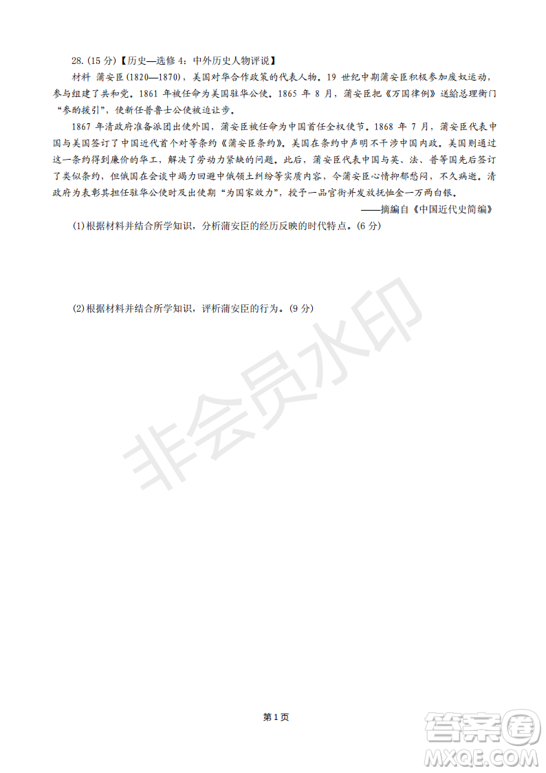 2019屆福建省“永安一中、德化一中、漳平一中”高三上學(xué)期12月三校聯(lián)考?xì)v史試卷及答案解析