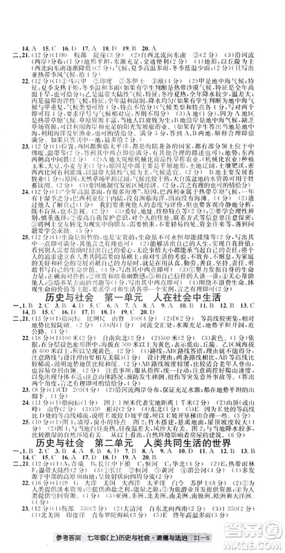 開源圖書2018創(chuàng)新測試卷期末直通車七年級上冊歷史與社會道德與法治答案