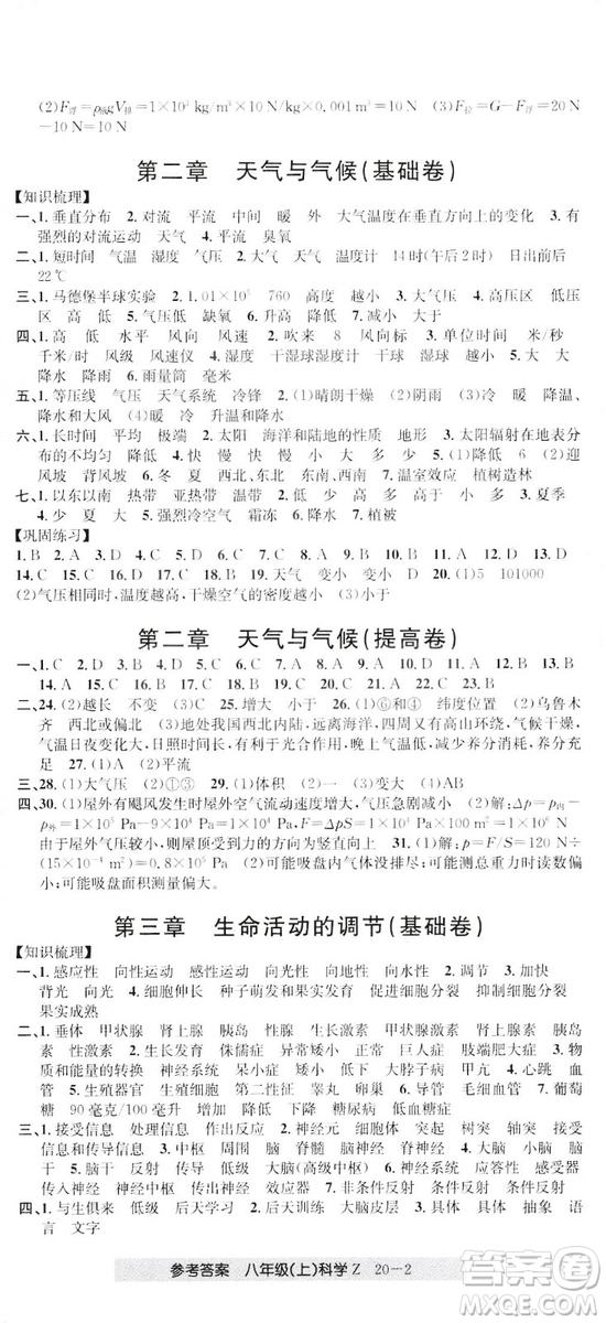 開源圖書2018創(chuàng)新測(cè)試卷期末直通車八年級(jí)上冊(cè)科學(xué)答案