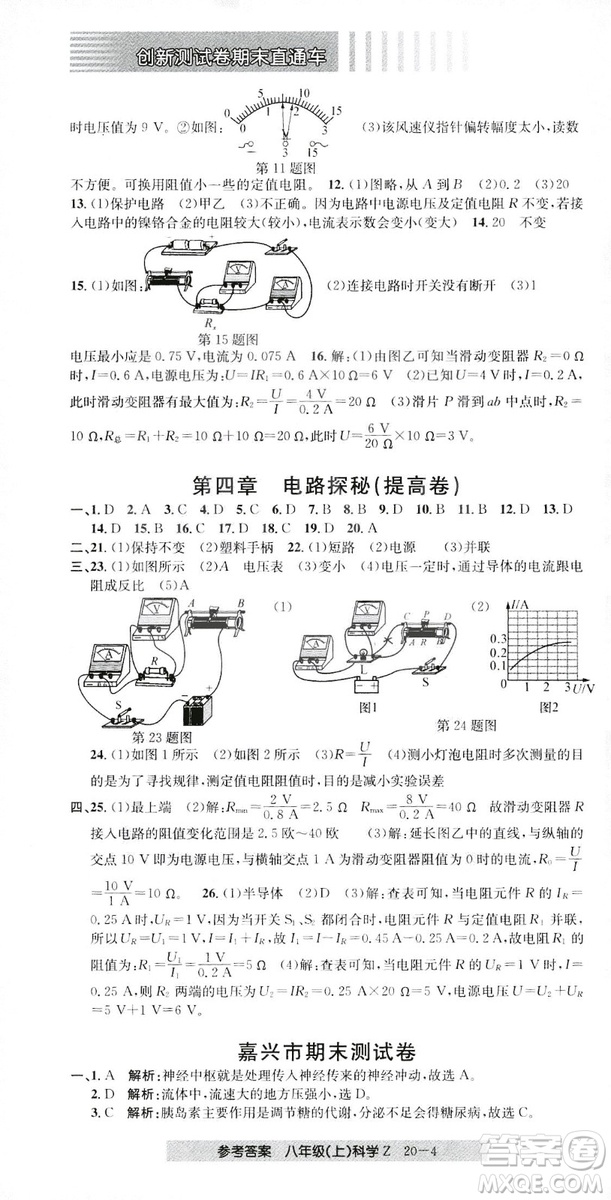 開源圖書2018創(chuàng)新測(cè)試卷期末直通車八年級(jí)上冊(cè)科學(xué)答案