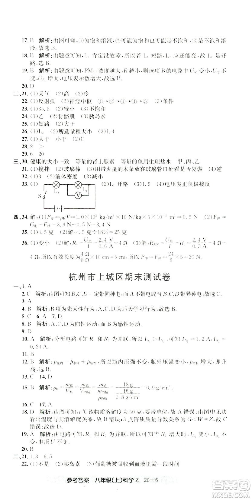 開源圖書2018創(chuàng)新測(cè)試卷期末直通車八年級(jí)上冊(cè)科學(xué)答案