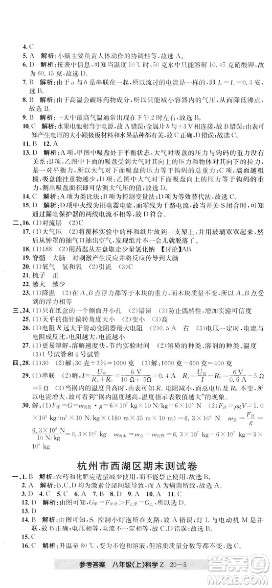 開源圖書2018創(chuàng)新測(cè)試卷期末直通車八年級(jí)上冊(cè)科學(xué)答案