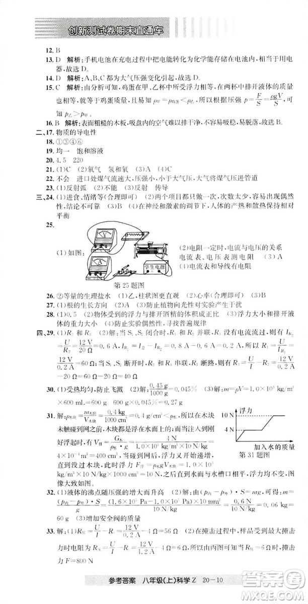 開源圖書2018創(chuàng)新測(cè)試卷期末直通車八年級(jí)上冊(cè)科學(xué)答案