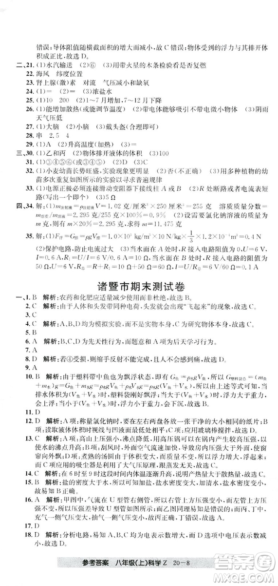 開源圖書2018創(chuàng)新測(cè)試卷期末直通車八年級(jí)上冊(cè)科學(xué)答案