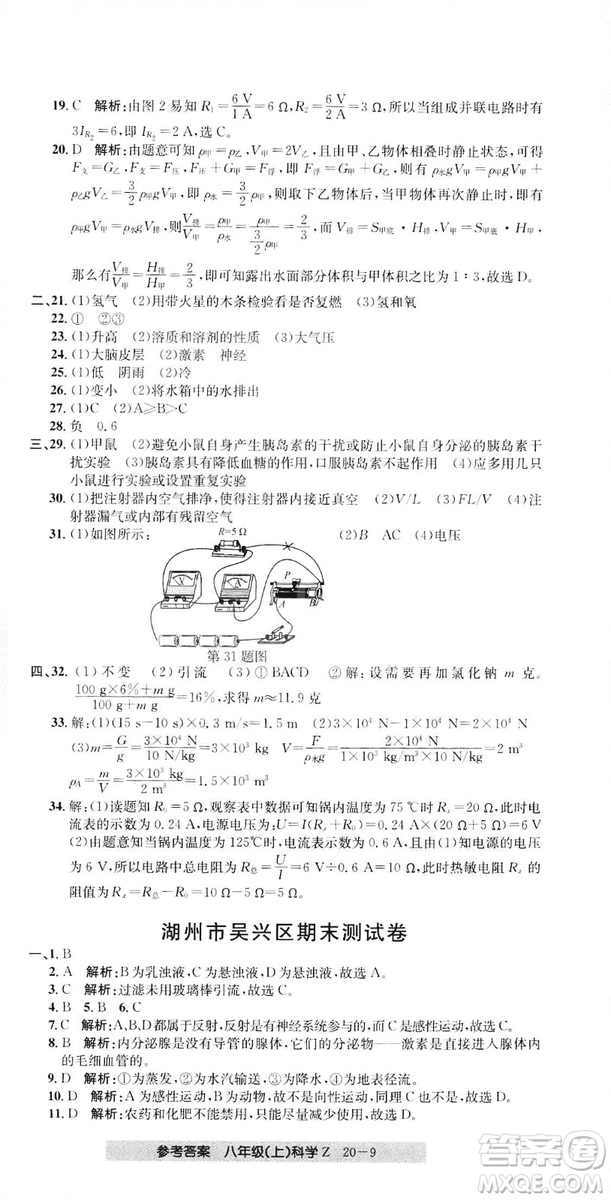 開源圖書2018創(chuàng)新測(cè)試卷期末直通車八年級(jí)上冊(cè)科學(xué)答案