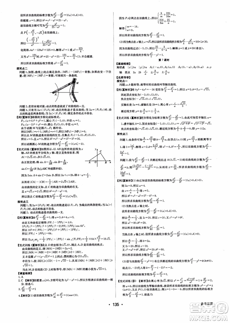 2018年系統(tǒng)集成高中新課程同步導(dǎo)學(xué)練測(cè)數(shù)學(xué)選修2-1參考答案