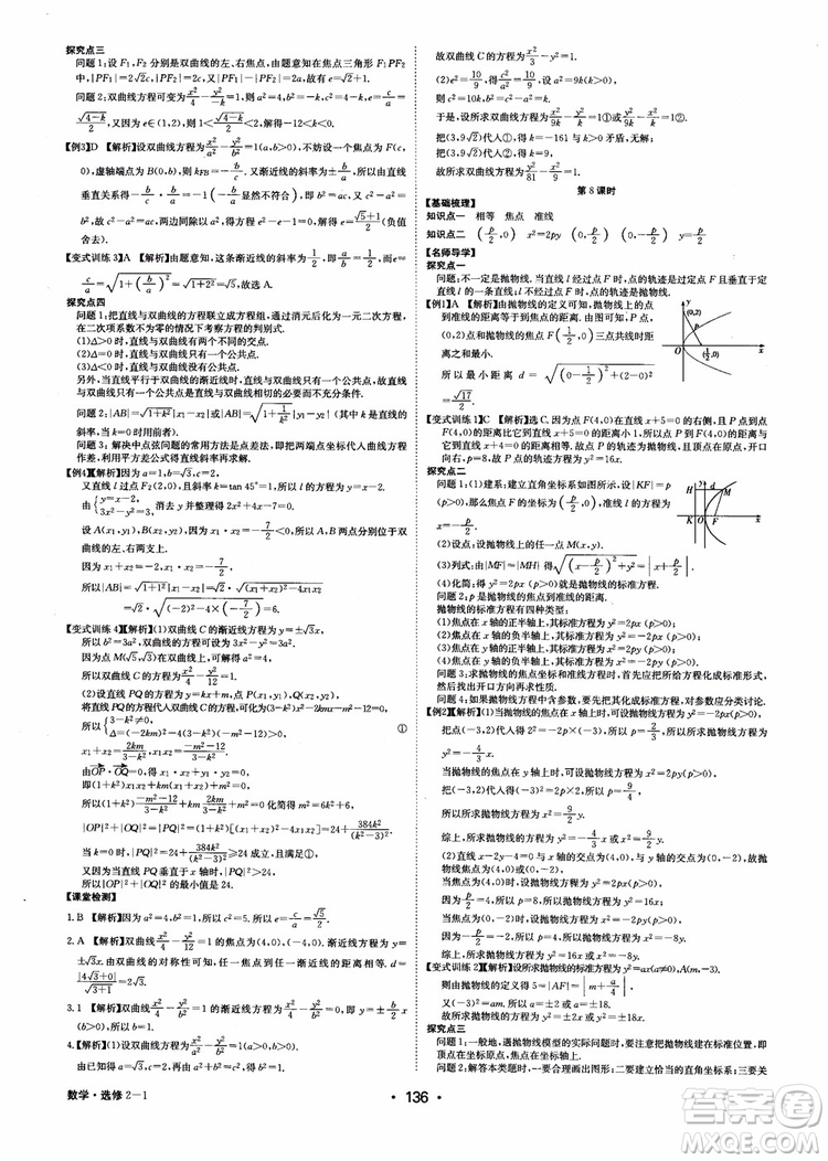 2018年系統(tǒng)集成高中新課程同步導(dǎo)學(xué)練測(cè)數(shù)學(xué)選修2-1參考答案