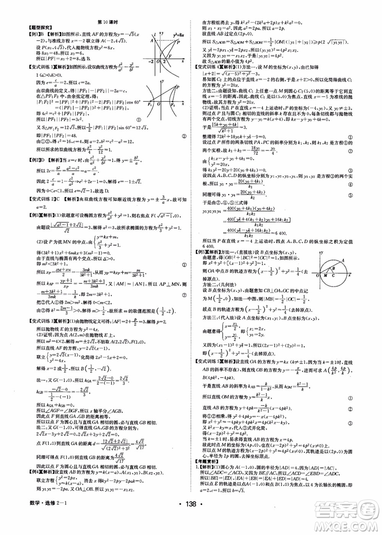 2018年系統(tǒng)集成高中新課程同步導(dǎo)學(xué)練測(cè)數(shù)學(xué)選修2-1參考答案