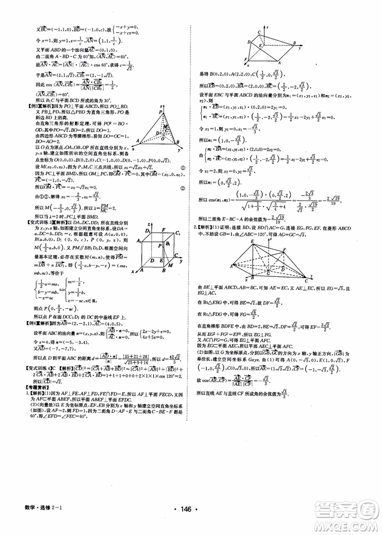 2018年系統(tǒng)集成高中新課程同步導(dǎo)學(xué)練測(cè)數(shù)學(xué)選修2-1參考答案