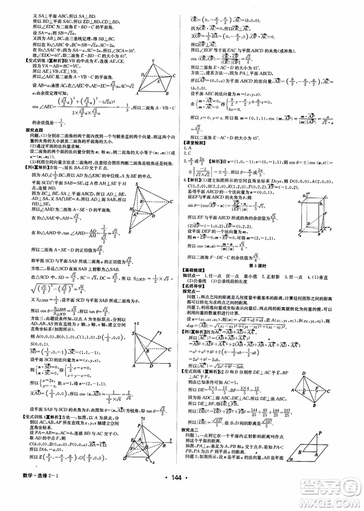 2018年系統(tǒng)集成高中新課程同步導(dǎo)學(xué)練測(cè)數(shù)學(xué)選修2-1參考答案