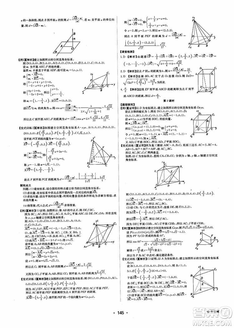 2018年系統(tǒng)集成高中新課程同步導(dǎo)學(xué)練測(cè)數(shù)學(xué)選修2-1參考答案