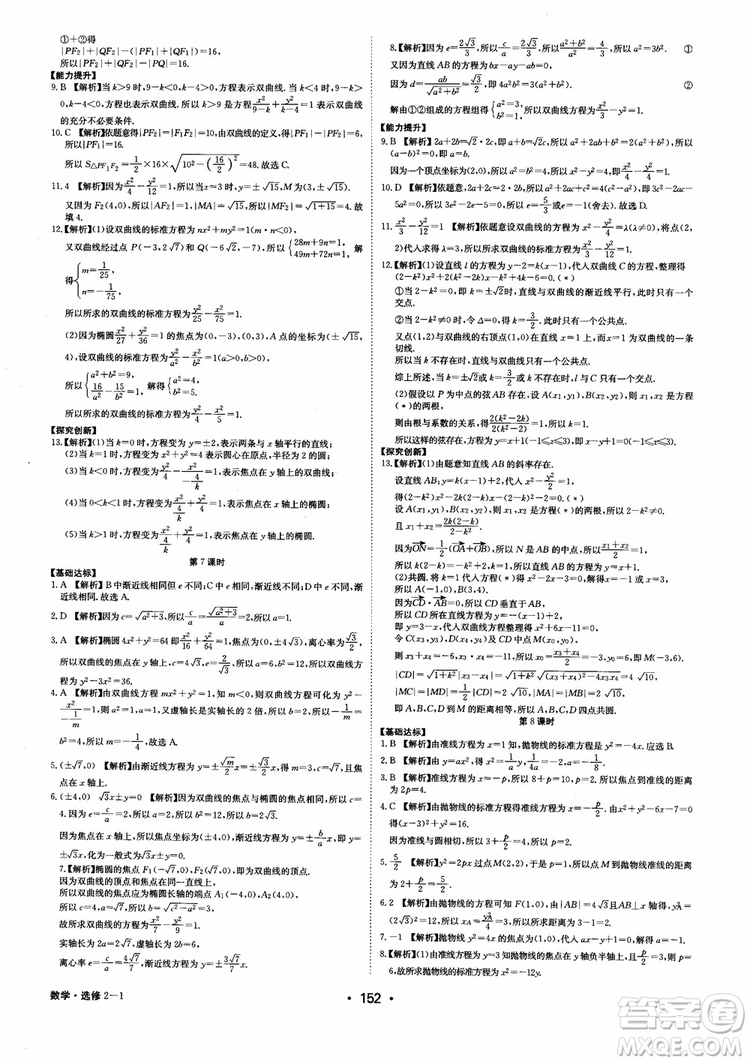 2018年系統(tǒng)集成高中新課程同步導(dǎo)學(xué)練測(cè)數(shù)學(xué)選修2-1參考答案