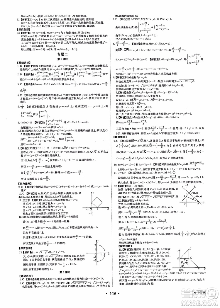 2018年系統(tǒng)集成高中新課程同步導(dǎo)學(xué)練測(cè)數(shù)學(xué)選修2-1參考答案