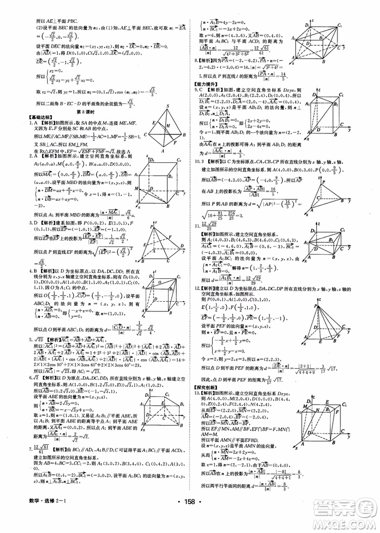 2018年系統(tǒng)集成高中新課程同步導(dǎo)學(xué)練測(cè)數(shù)學(xué)選修2-1參考答案