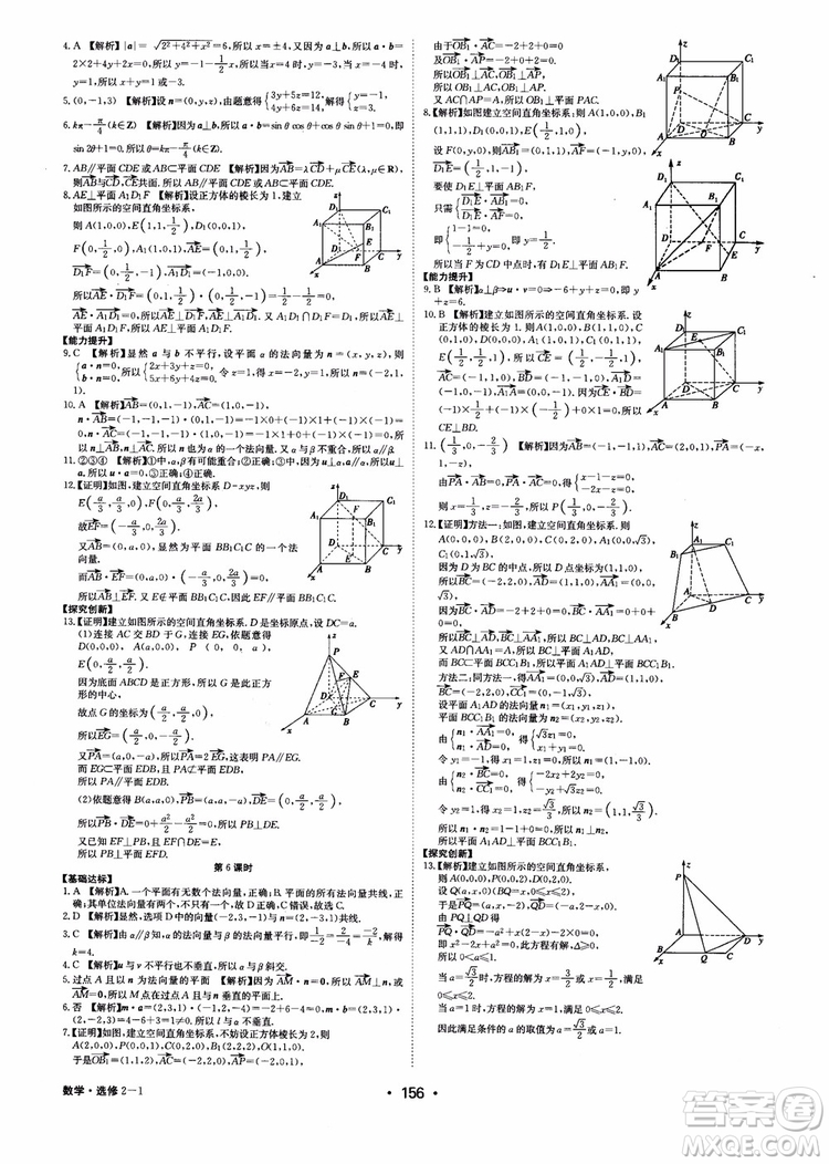 2018年系統(tǒng)集成高中新課程同步導(dǎo)學(xué)練測(cè)數(shù)學(xué)選修2-1參考答案