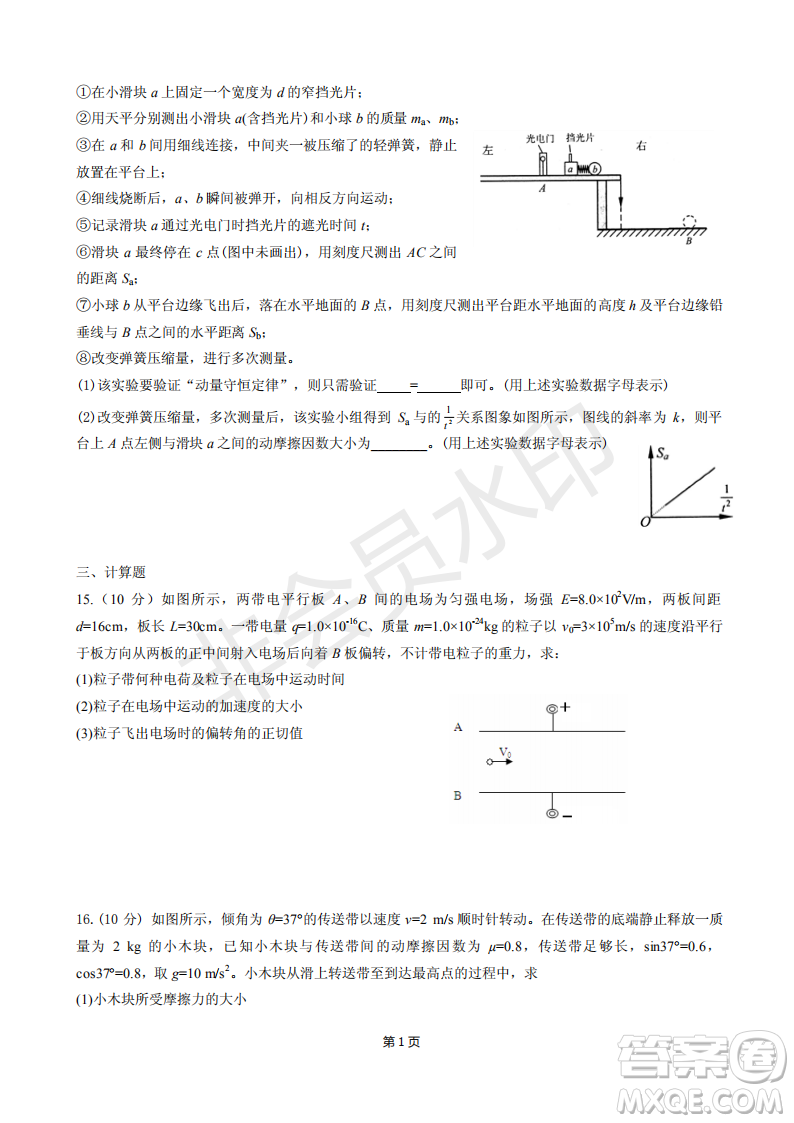 2019屆福建省永安一中德化一中漳平一中高三上學期12月三校聯(lián)考物理試卷及答案