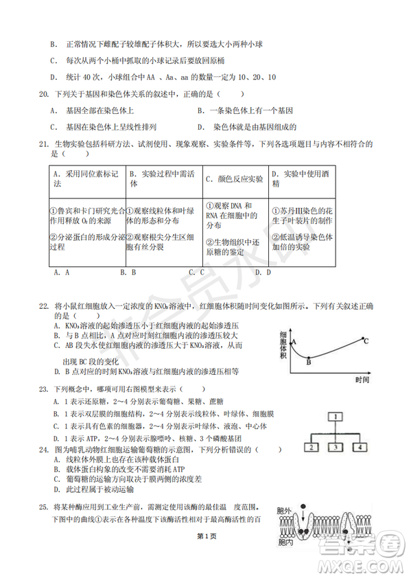 2019屆福建省永安一中德化一中漳平一中高三上學(xué)期12月三校聯(lián)考生物試卷及答案