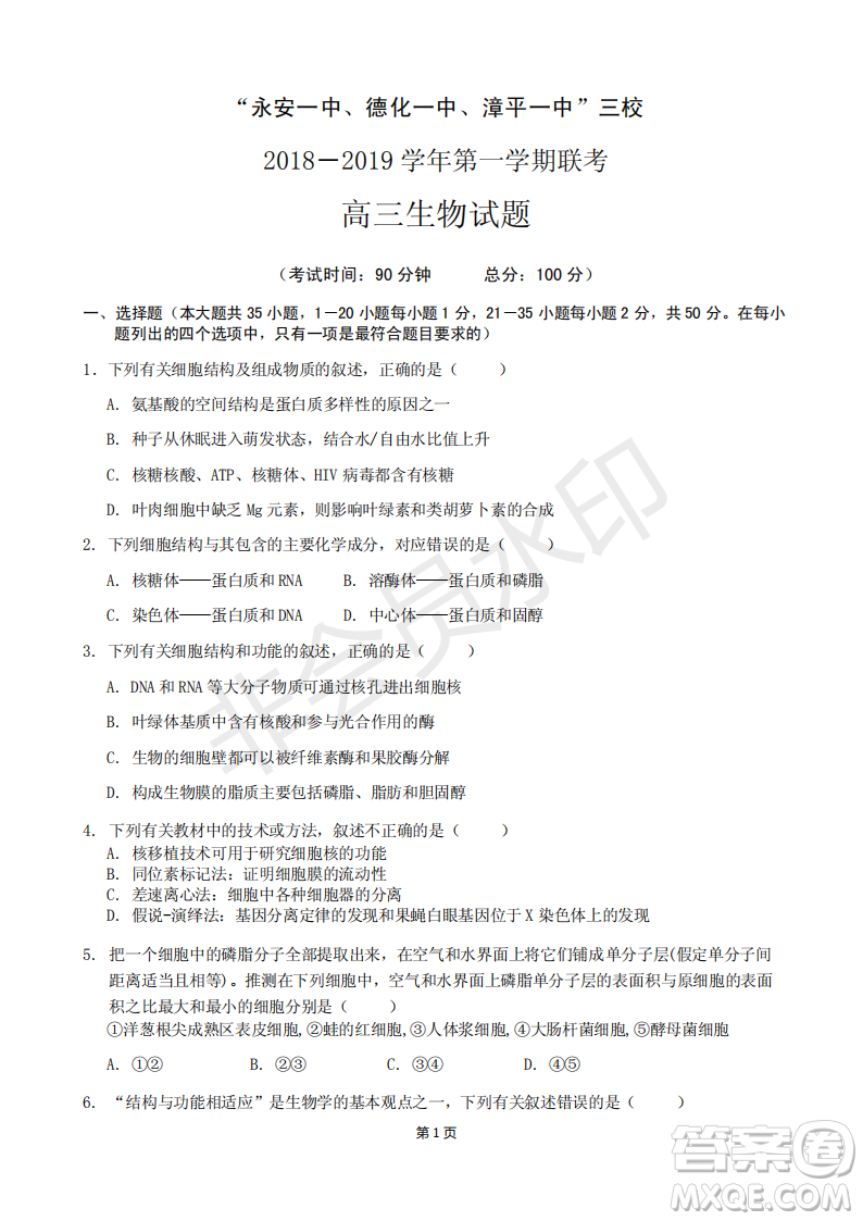 2019屆福建省永安一中德化一中漳平一中高三上學(xué)期12月三校聯(lián)考生物試卷及答案