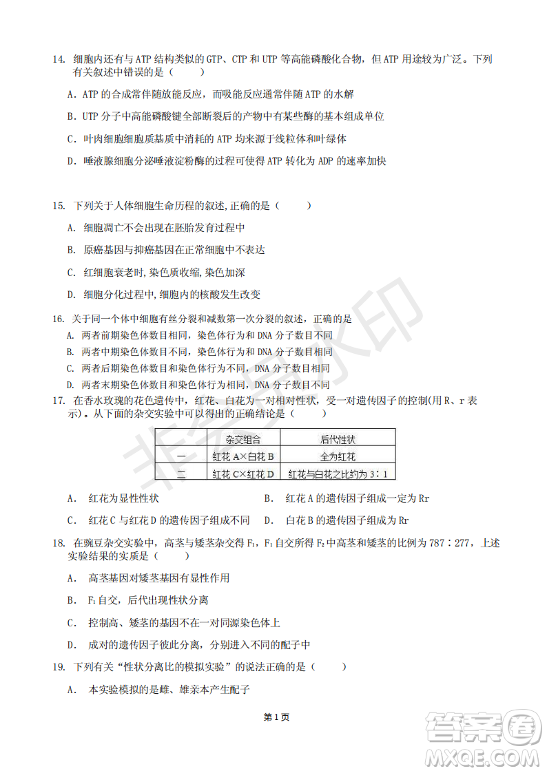 2019屆福建省永安一中德化一中漳平一中高三上學(xué)期12月三校聯(lián)考生物試卷及答案