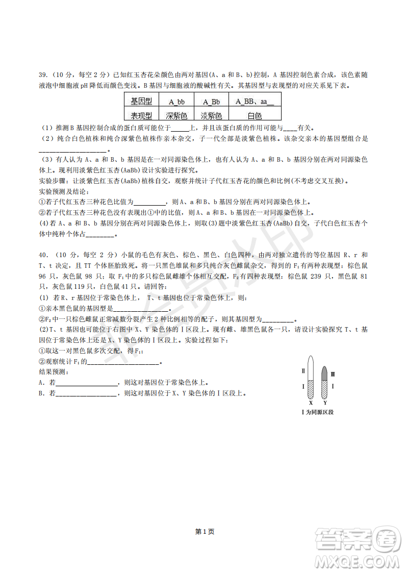 2019屆福建省永安一中德化一中漳平一中高三上學(xué)期12月三校聯(lián)考生物試卷及答案