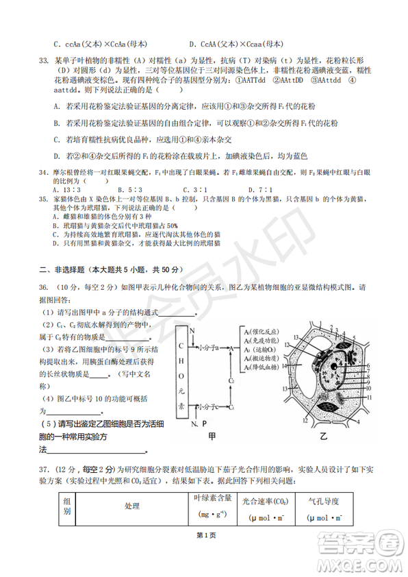 2019屆福建省永安一中德化一中漳平一中高三上學(xué)期12月三校聯(lián)考生物試卷及答案