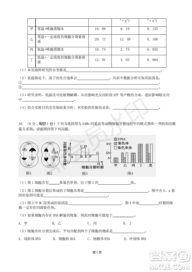 2019屆福建省永安一中德化一中漳平一中高三上學(xué)期12月三校聯(lián)考生物試卷及答案