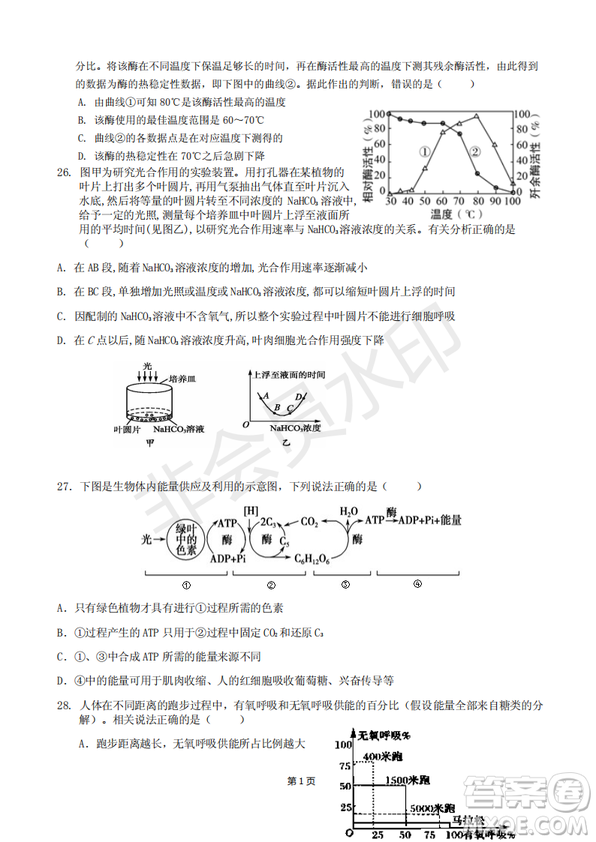 2019屆福建省永安一中德化一中漳平一中高三上學(xué)期12月三校聯(lián)考生物試卷及答案