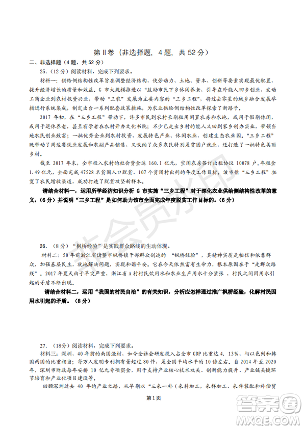 2019屆福建省“永安一中、德化一中、漳平一中”高三上學(xué)期12月三校聯(lián)考試題政治試卷及答案