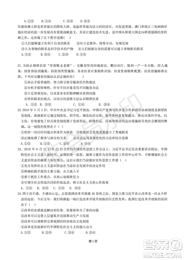 2019屆福建省“永安一中、德化一中、漳平一中”高三上學(xué)期12月三校聯(lián)考試題政治試卷及答案