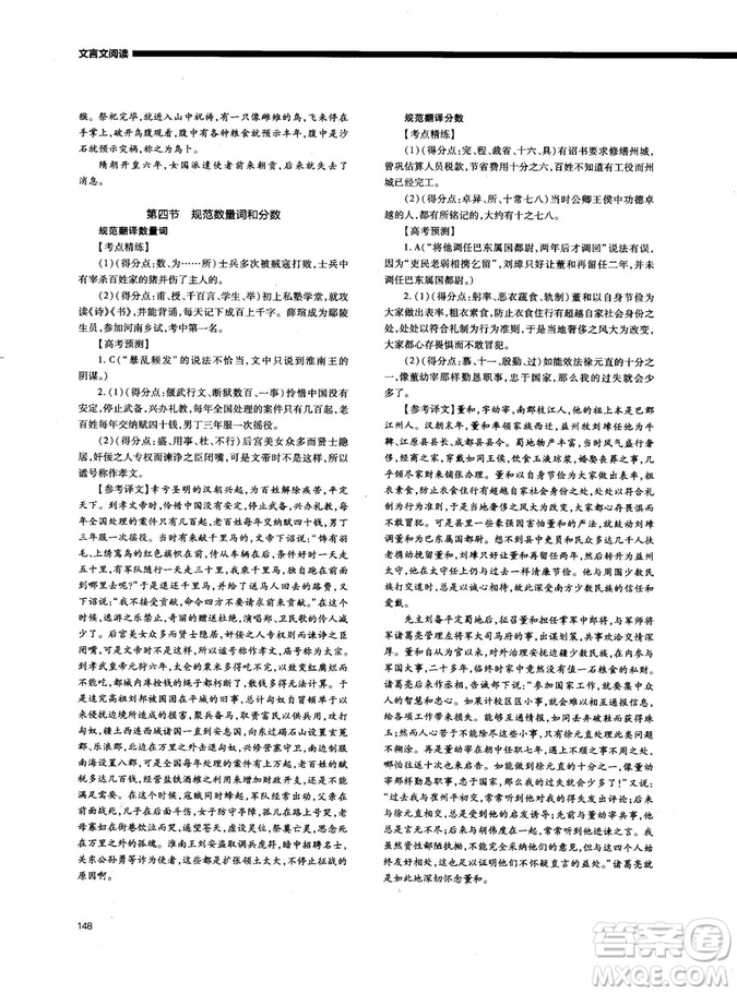 天下閱讀2019版高考語(yǔ)文奪分寶計(jì)劃文言文閱讀參考答案