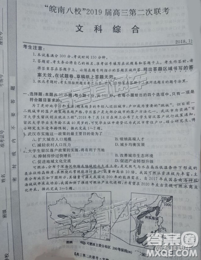 2019皖南八校高三第二次聯(lián)考文綜試題及參考答案