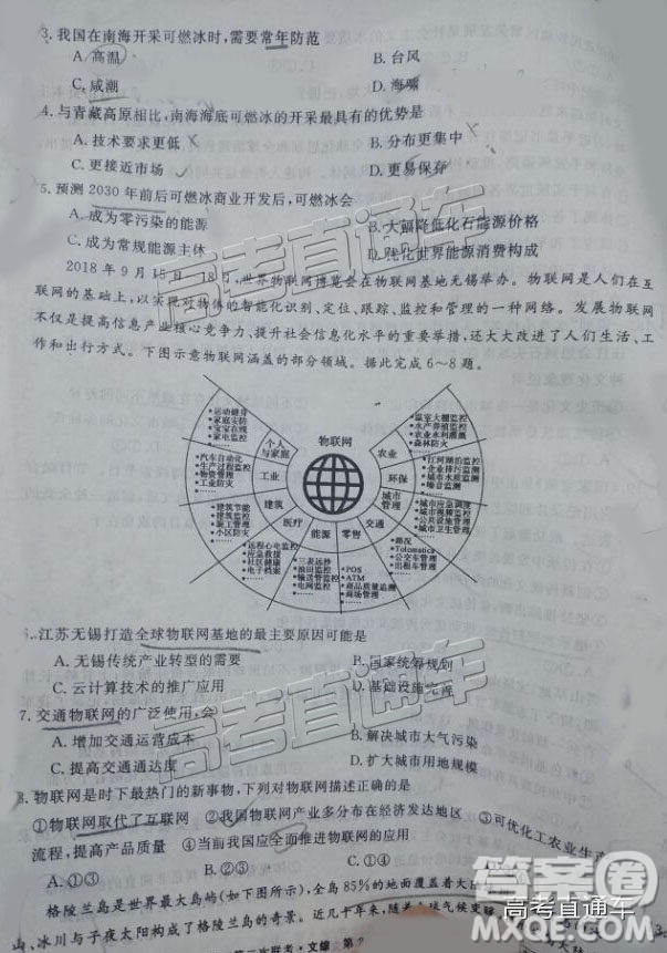 2019皖南八校高三第二次聯(lián)考文綜試題及參考答案