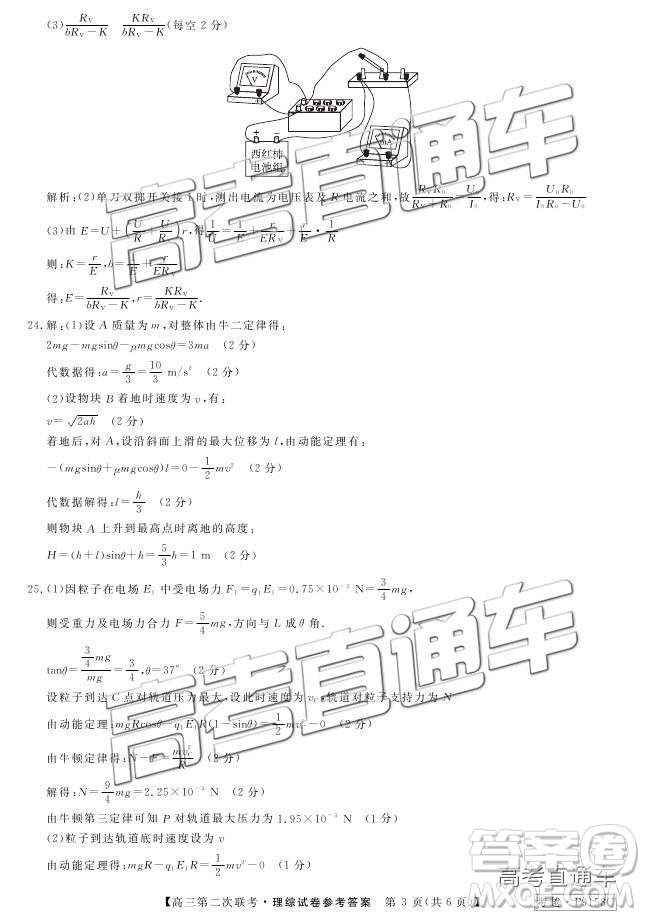 皖南八校2019屆高三第二次聯(lián)考理綜試題及參考答案