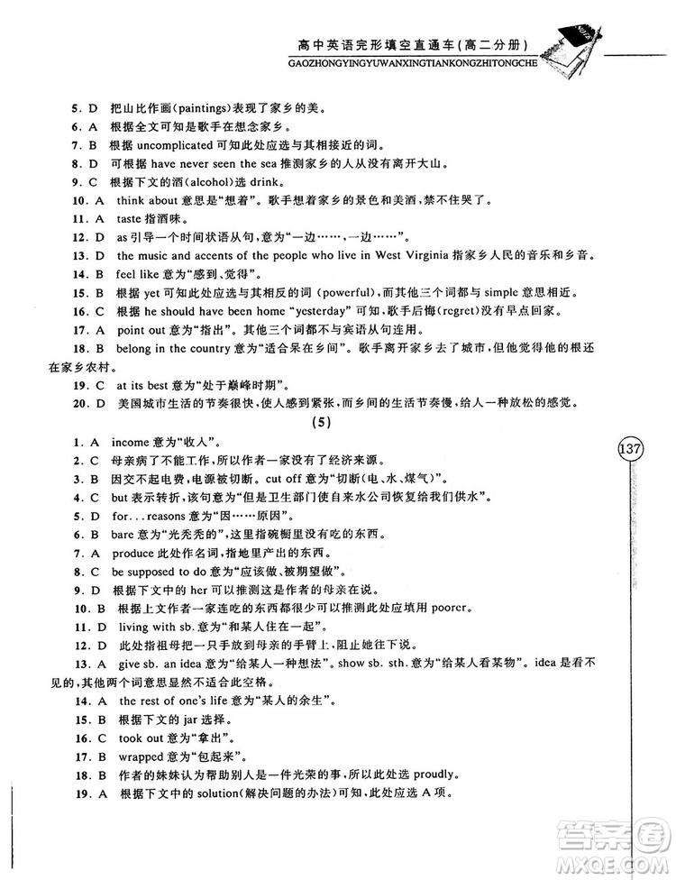 2018高中英語完形填空直通車高二分冊答案