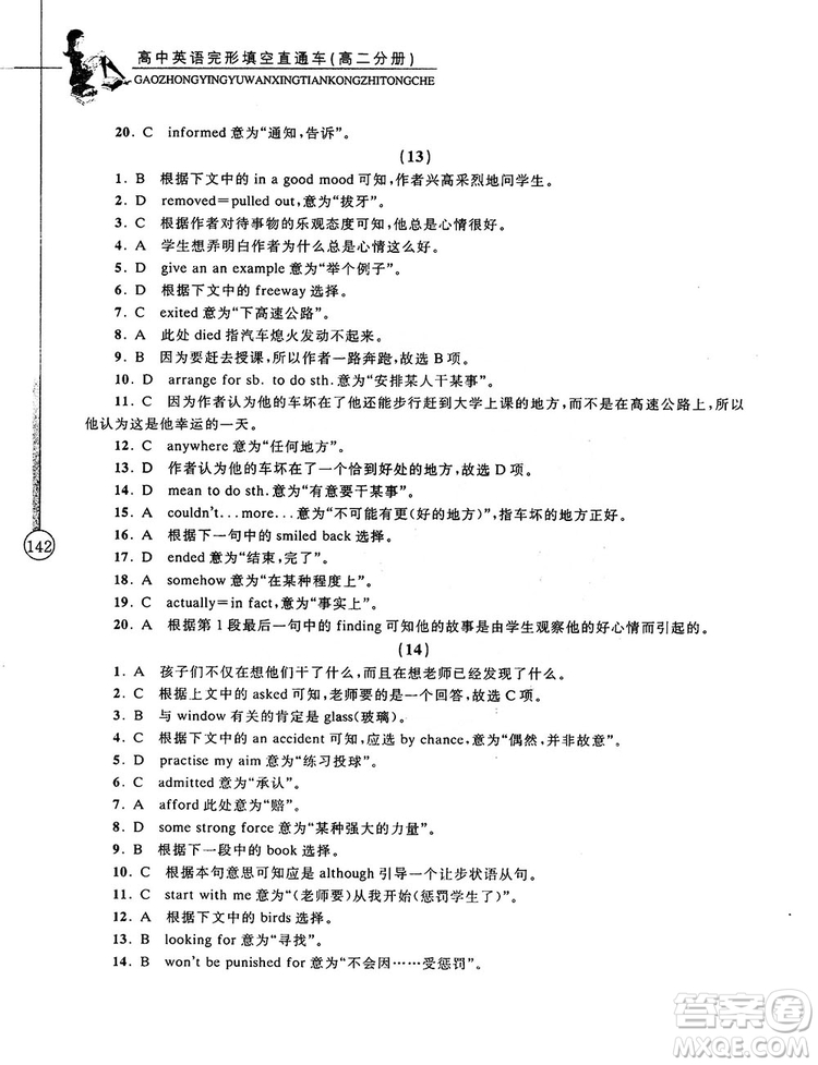 2018高中英語完形填空直通車高二分冊答案