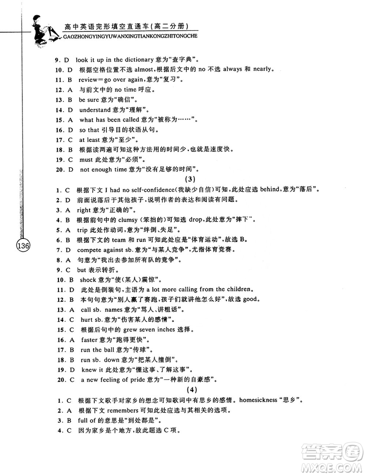 2018高中英語完形填空直通車高二分冊答案