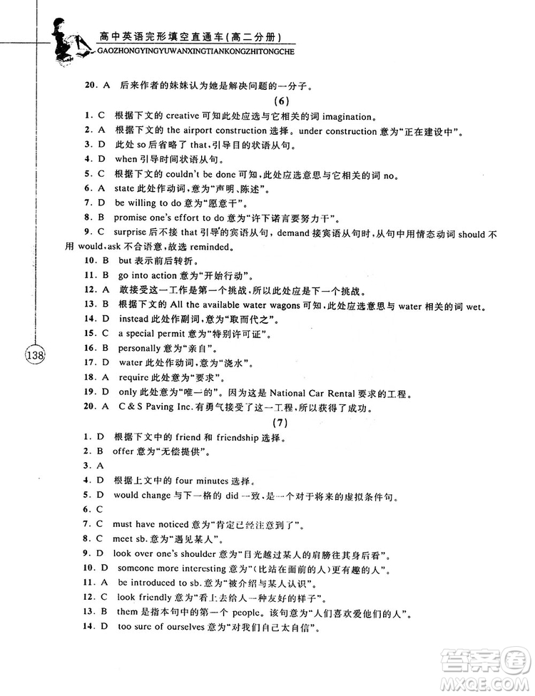 2018高中英語完形填空直通車高二分冊答案