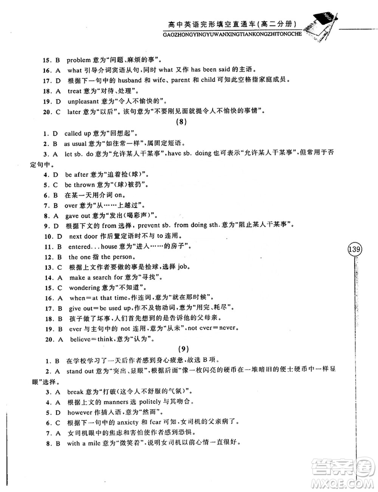 2018高中英語完形填空直通車高二分冊答案