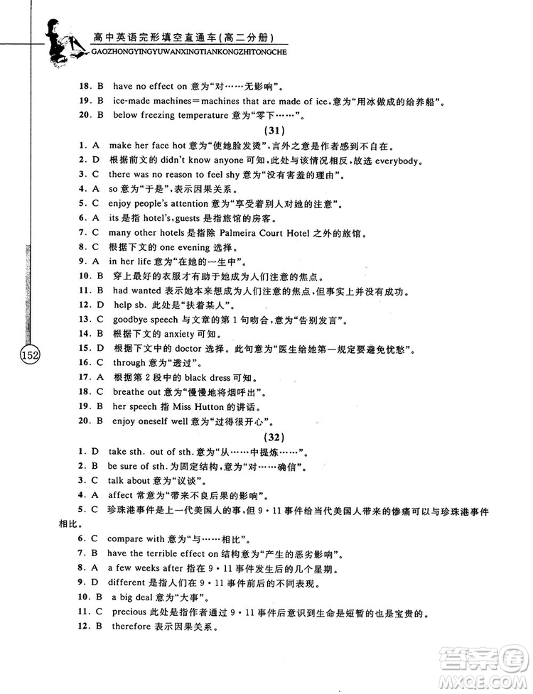 2018高中英語完形填空直通車高二分冊答案