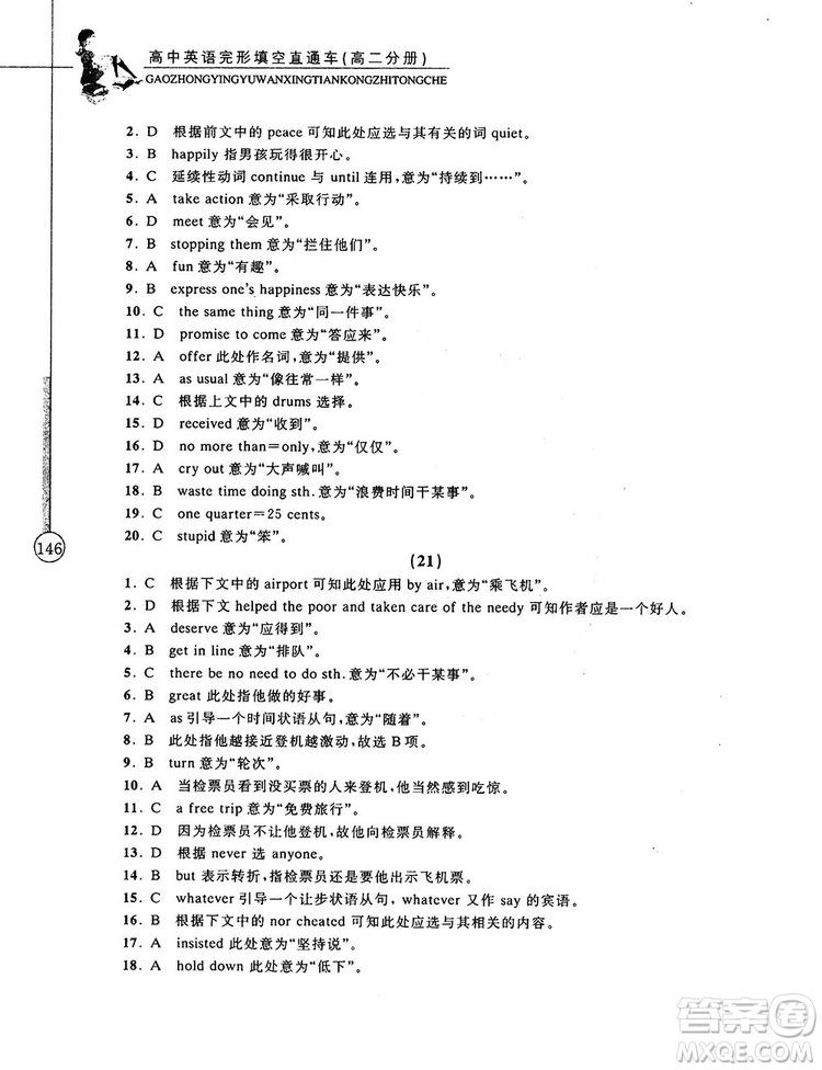 2018高中英語完形填空直通車高二分冊答案