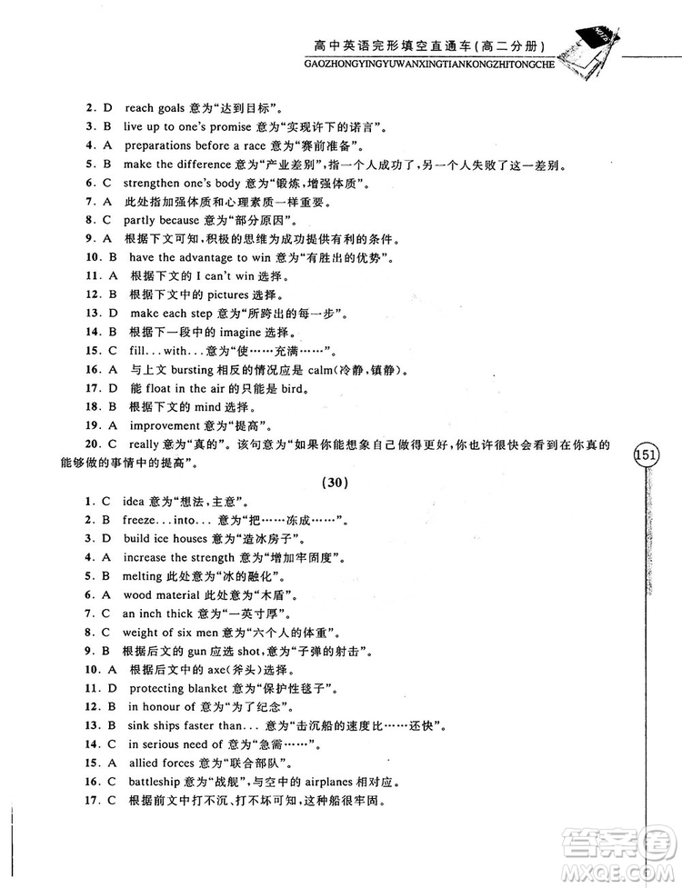 2018高中英語完形填空直通車高二分冊答案