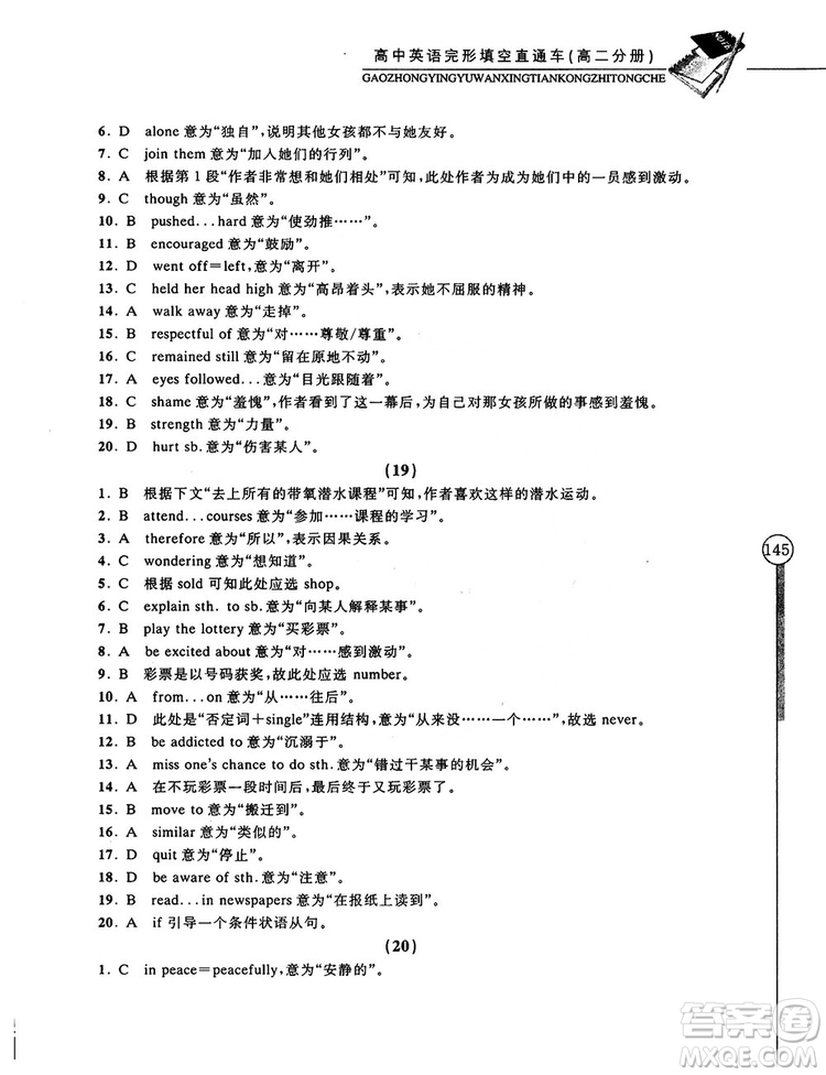 2018高中英語完形填空直通車高二分冊答案