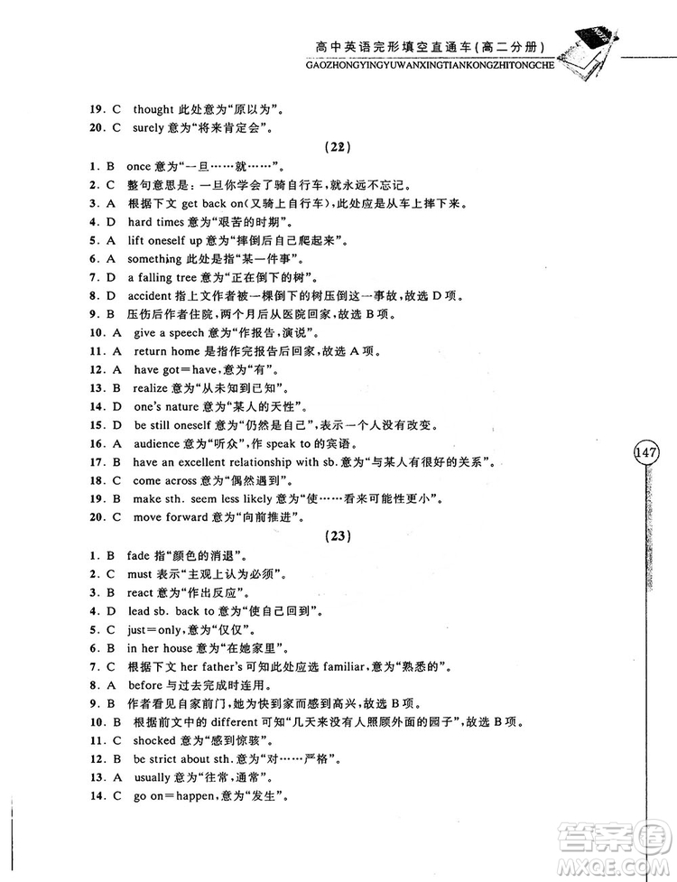 2018高中英語完形填空直通車高二分冊答案